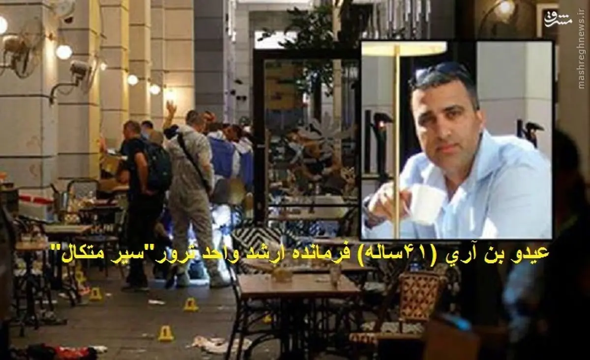 فرمانده واحد ترور موساد در میان کشته های حمله جوانان فلسطینی