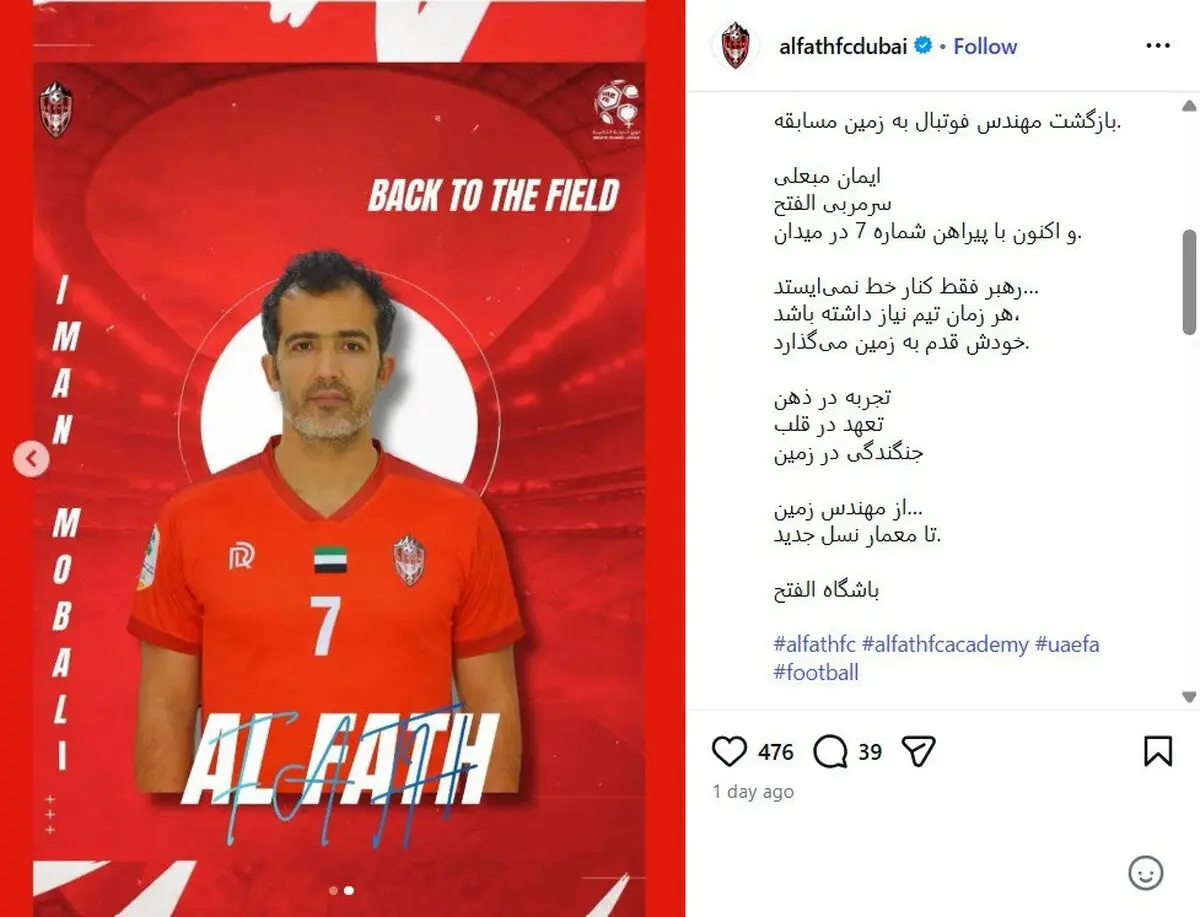 مبعلی در نقش متفاوت؛ سرمربیِ داخل زمین