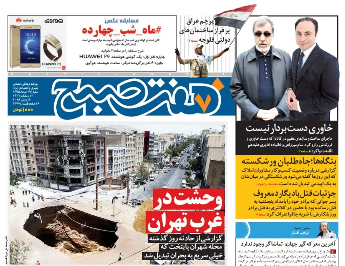 صفحه اول روزنامه هفت صبح ۲۹ خرداد ۹۵ | خرید اینترنتی از  www.jaaar.com