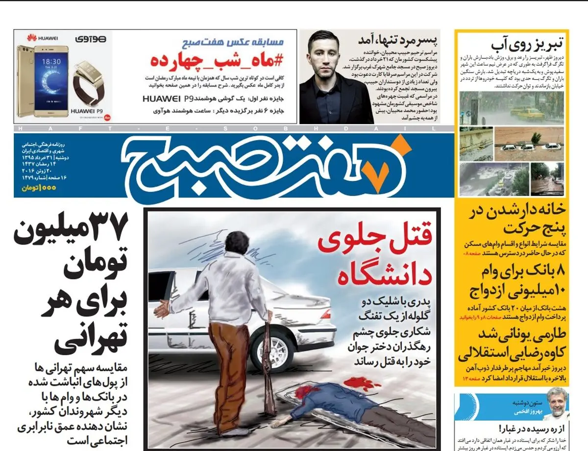 صفحه اول روزنامه هفت صبح ۳۱ خرداد ۹۵ | خرید اینترنتی از  www.jaaar.com