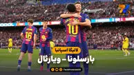 خلاصه بازی بارسلونا 4 – ویارئال 1