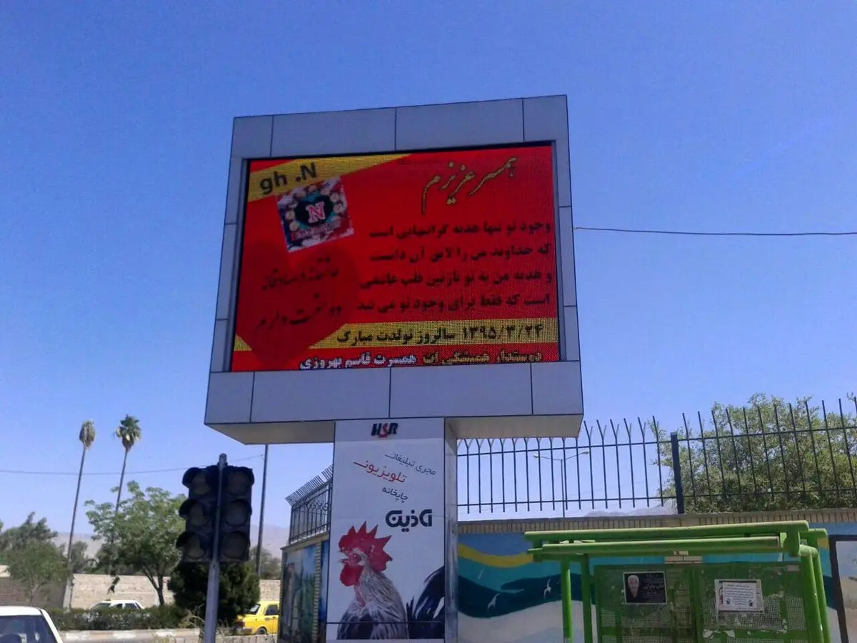 عجیب‎ترین تبریک تولد به همسر در گچساران