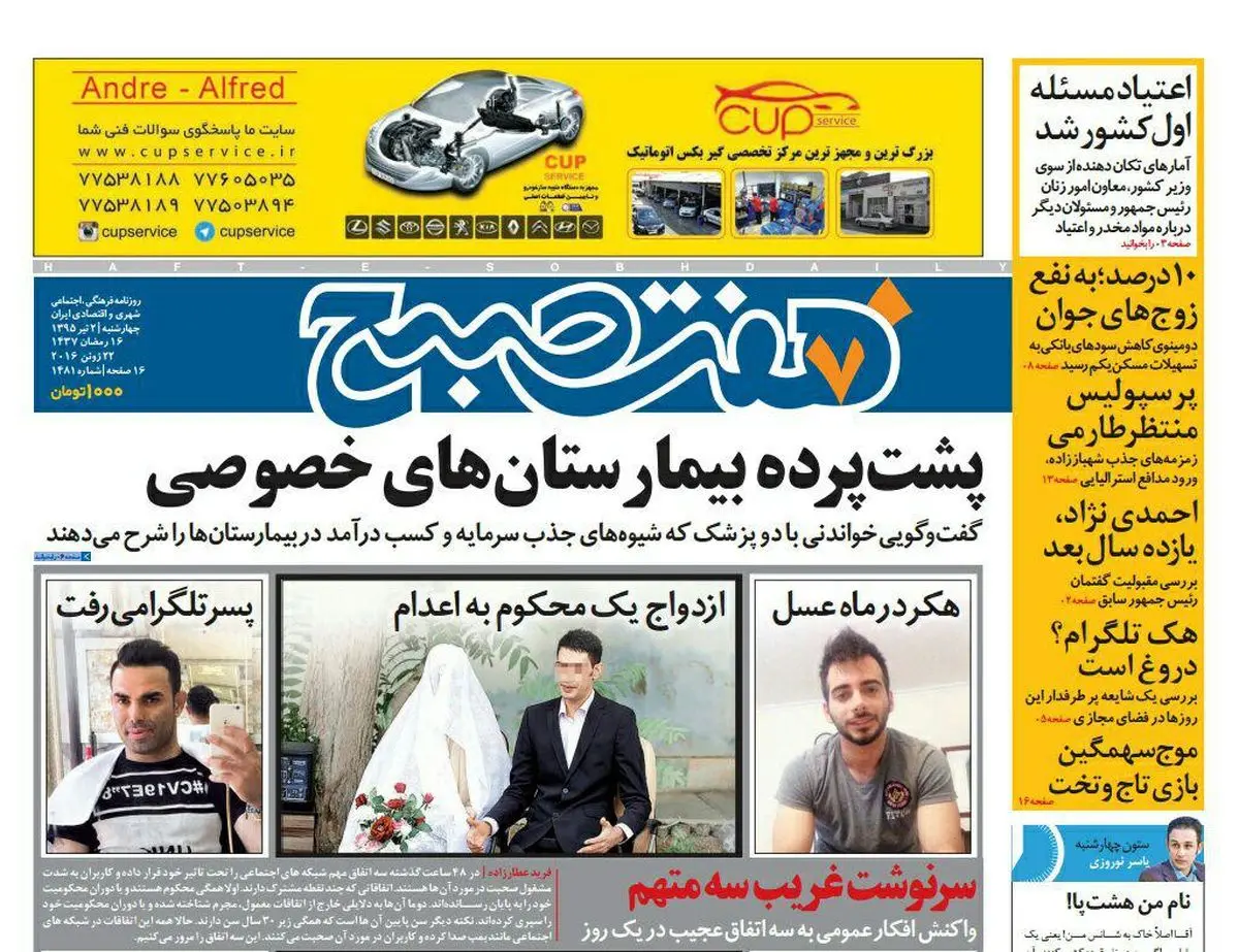 صفحه اول روزنامه هفت صبح ۲ تیر ۹۵ | خرید اینترنتی از  www.jaaar.com