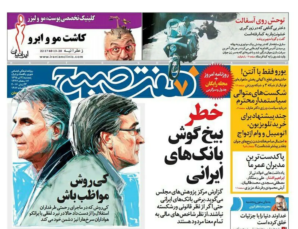 صفحه اول روزنامه هفت صبح ۳ تیر ۹۵ | خرید اینترنتی از  www.jaaar.com