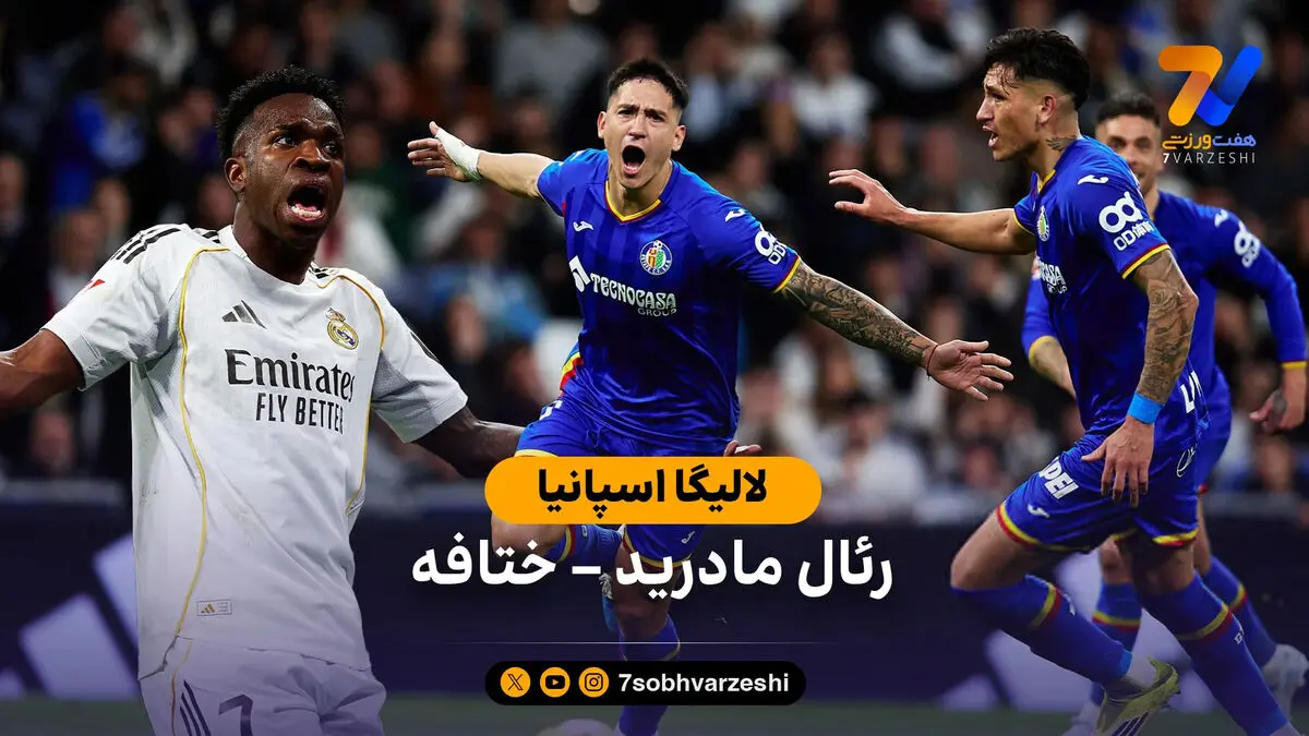 خلاصه بازی رئال مادرید 0 – 1 ختافه