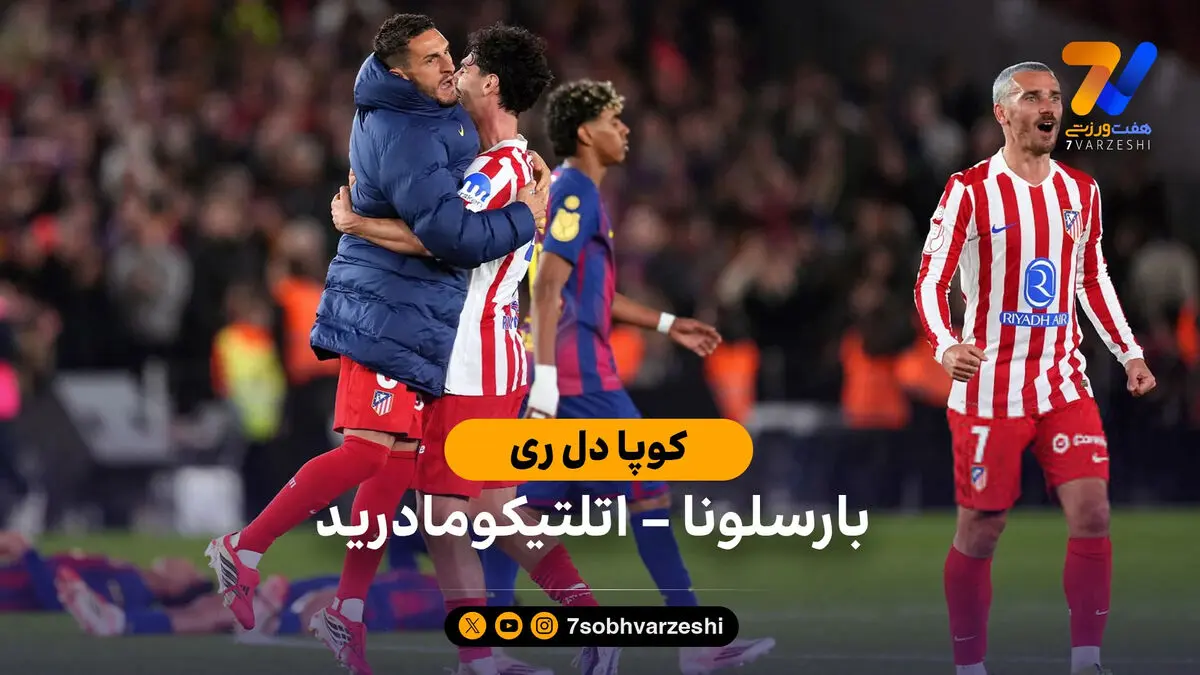 خلاصه بازی بارسلونا 3 (3) – (4) 0 اتلتیکو مادرید