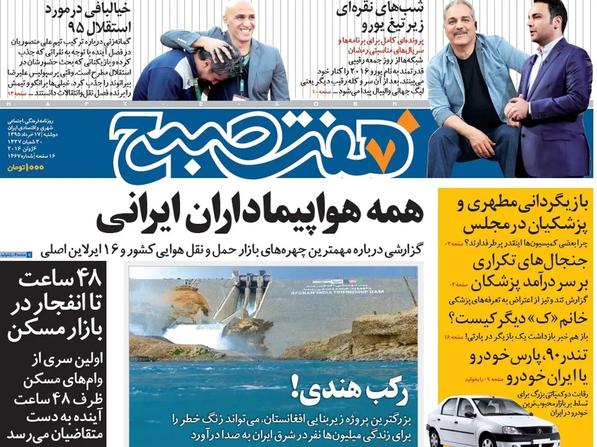 بازتاب گزارش «هفت صبح» درباره سد سلما در روزنامه «هشت صبح» افغانستان و پاسخ دوباره به آن