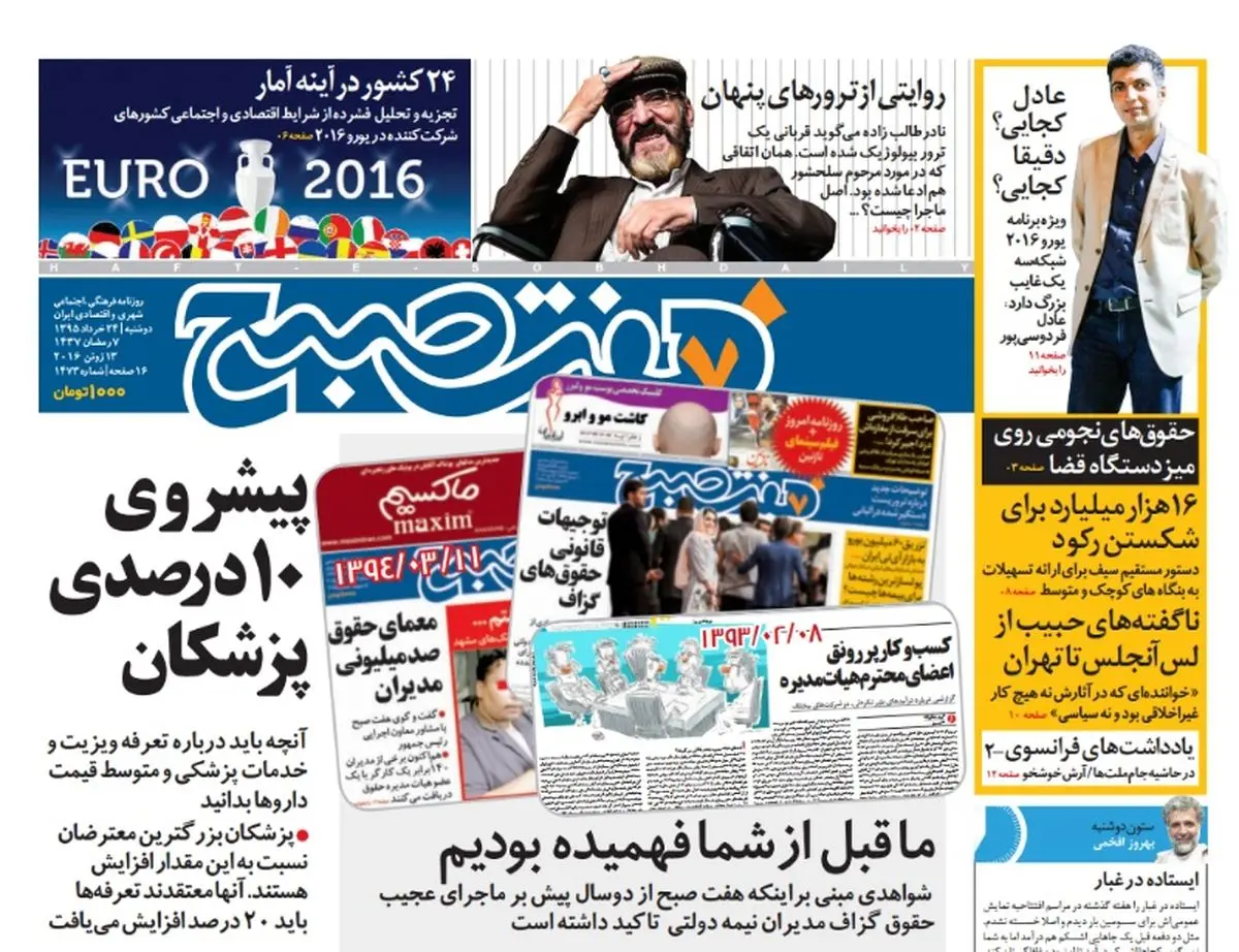 صفحه اول روزنامه هفت صبح ۲۴ خرداد ۹۵ | خرید اینترنتی از  www.jaaar.com