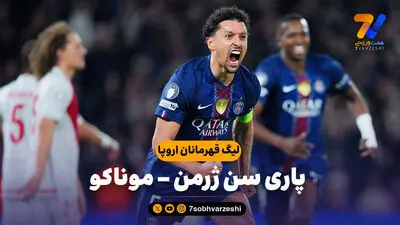 خلاصه بازی پاری سن ژمن 1 - موناکو 2