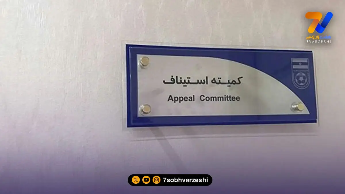 آرای جدید استیناف؛ اعتراض استقلال خوزستان و مس رفسنجان رد شد