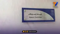 آرای جدید استیناف؛ اعتراض استقلال خوزستان و مس رفسنجان رد شد