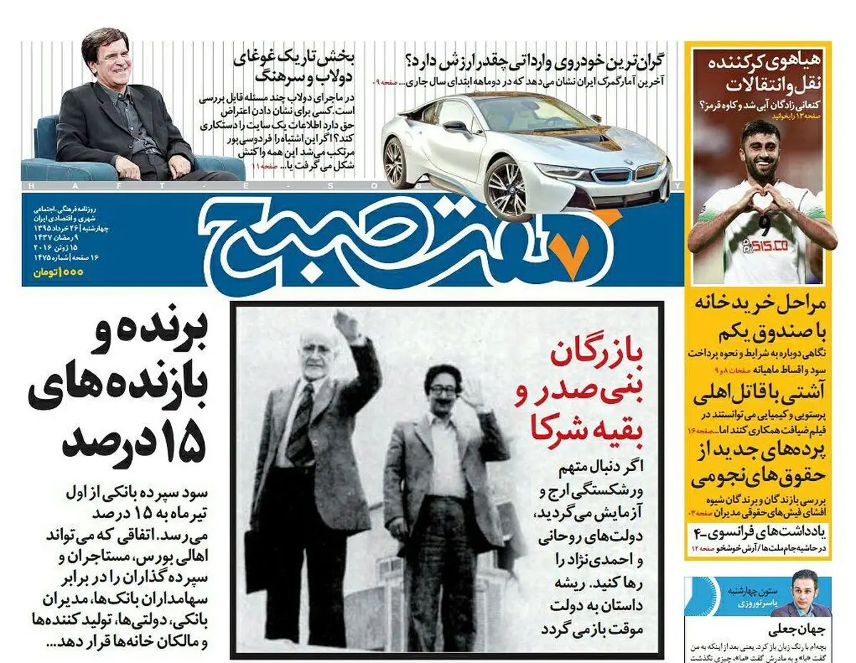 صفحه اول روزنامه هفت صبح ۲۶ خرداد ۹۵ | خرید اینترنتی از  www.jaaar.com