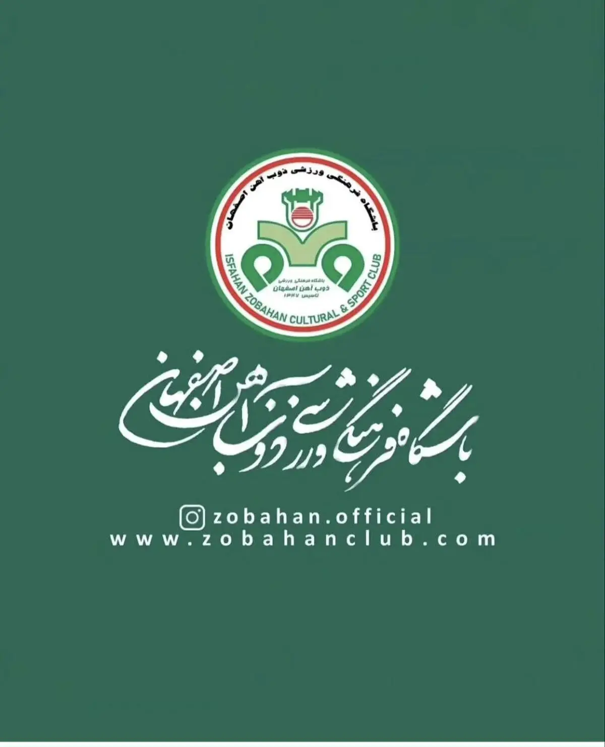 بیانیه باشگاه ذوب آهن در محکوم کردن حملات صهیونی و آمریکایی