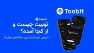 توبیت؛ صرافی نوظهوری که امنیت و سرعت را به دنیای ارزهای دیجیتال آورد