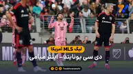 خلاصه بازی  دی سی یونایتد 1 – 2 اینترمیامی