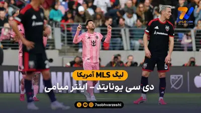 خلاصه بازی اینترمیامی 1 - 1 شیکاگو فایر