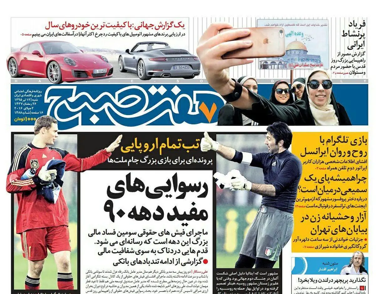 صفحه اول روزنامه هفت صبح ۱۲ تیر ۹۵ | خرید اینترنتی از  www.jaaar.com
