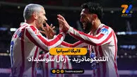 خلاصه بازی  اتلتیکومادرید 3 – 2 رئال سوسیداد