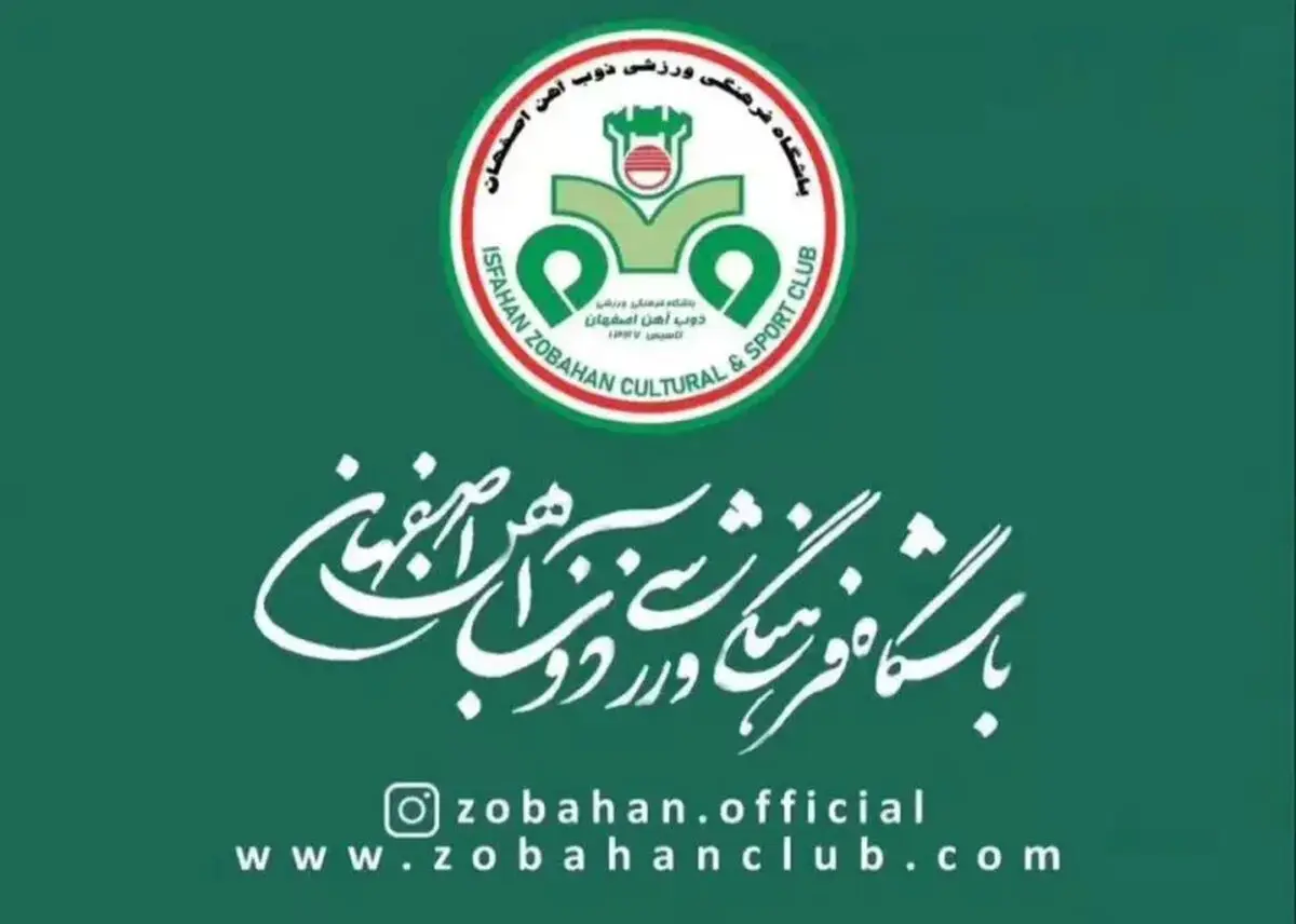 پیام تبریک ذوب‌آهن به‌مناسبت انتخاب رهبر جدید کشور