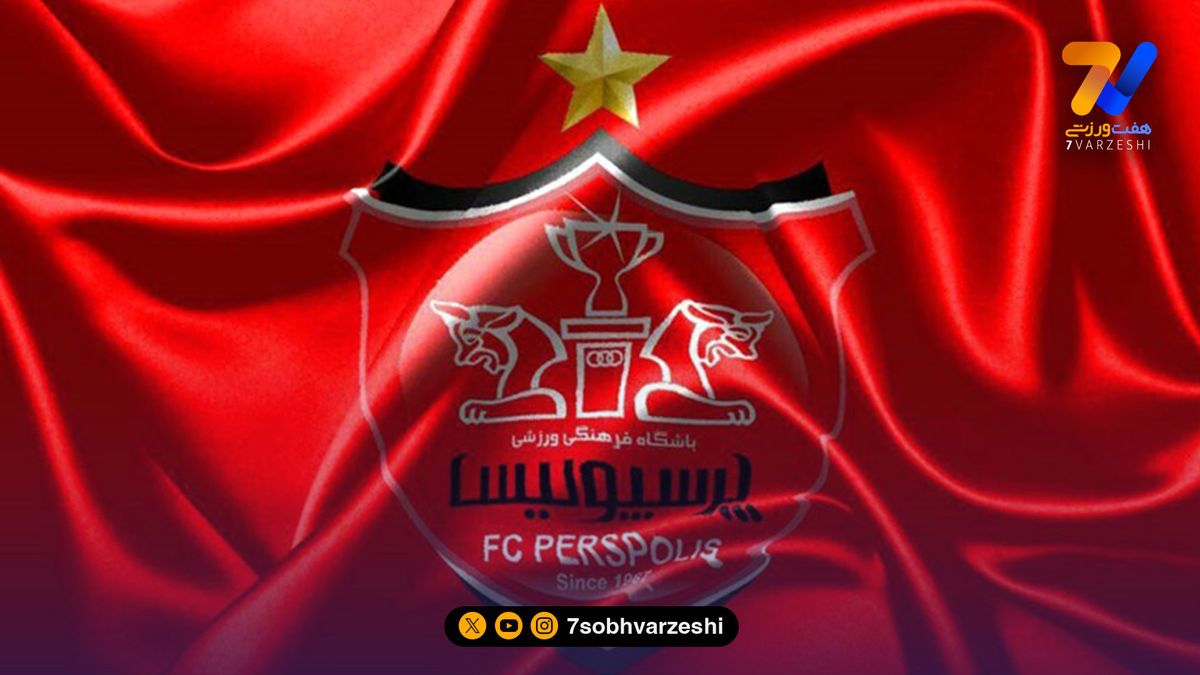 اسپانسر پرسپولیس با سرخ ها قطع همکاری کرد