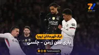خلاصه بازی پاری سن ژرمن 5 – 2 چلسی | لیگ قهرمانان اروپا