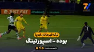 خلاصه بازی بوده 3 – اسپورتینگ 0