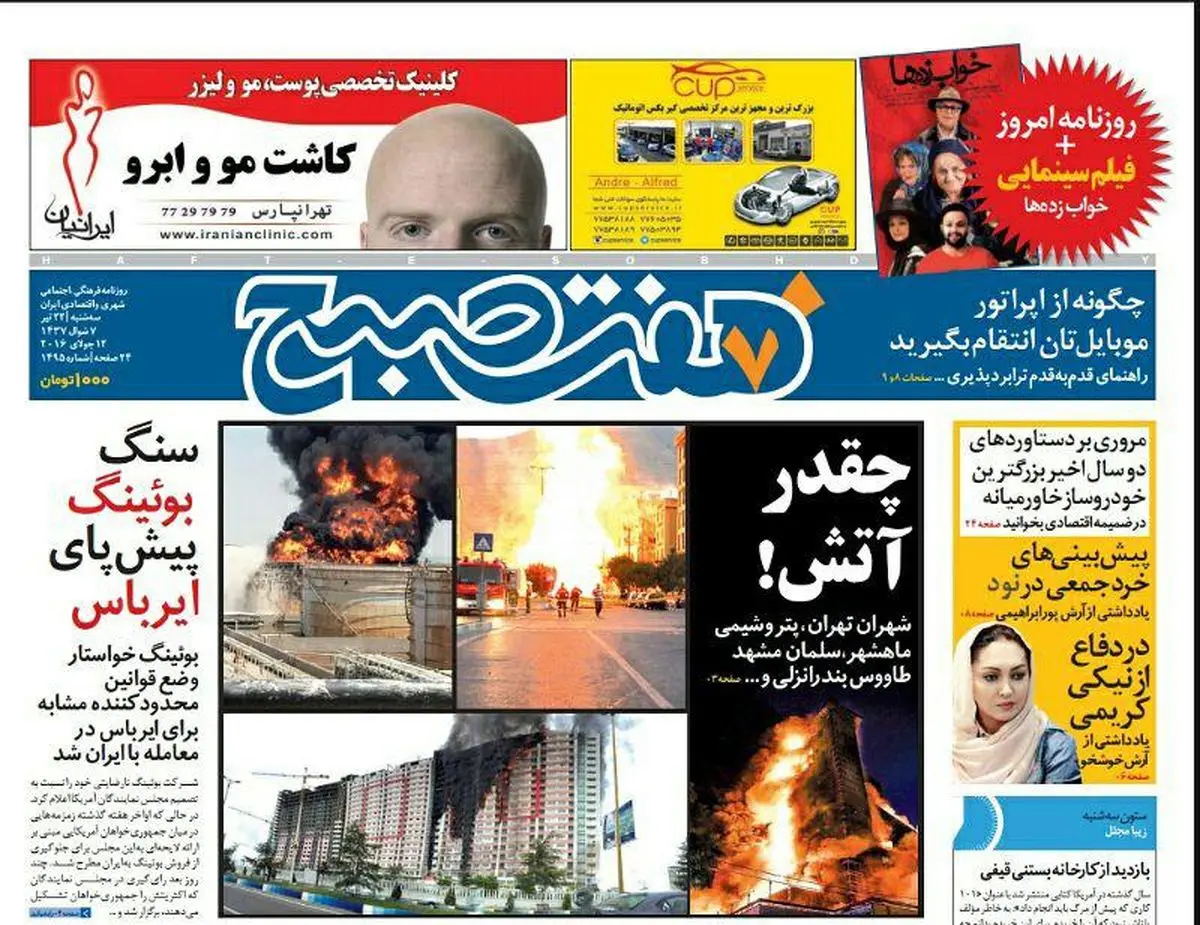 صفحه اول روزنامه هفت صبح ۲۲ تیر ۹۵ | خرید اینترنتی از  www.jaaar.com