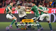 خلاصه بازی بایرن مونیخ ۴ – وردربرمن ۰