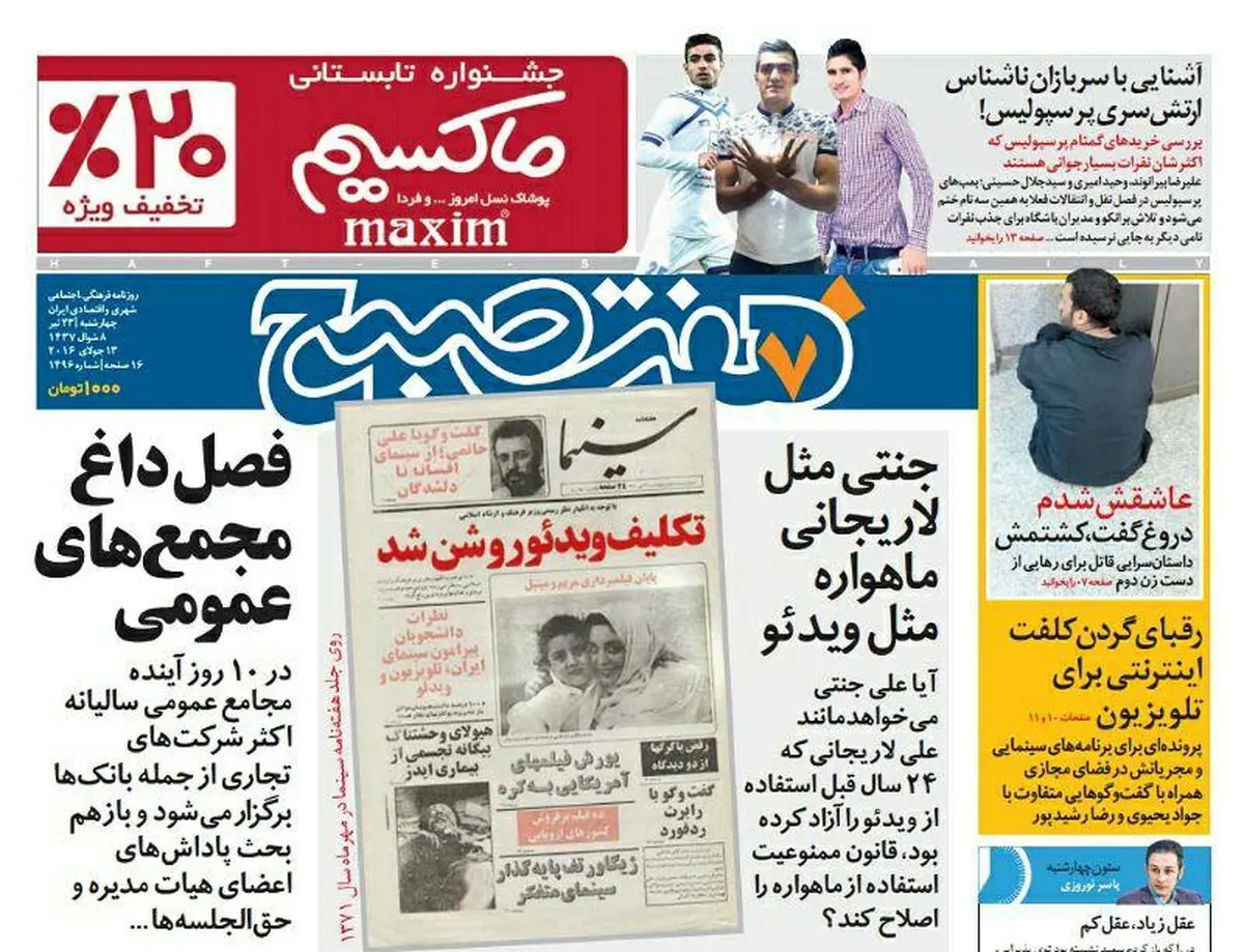 صفحه اول روزنامه هفت صبح ۲۳ تیر ۹۵ | خرید اینترنتی از  www.jaaar.com