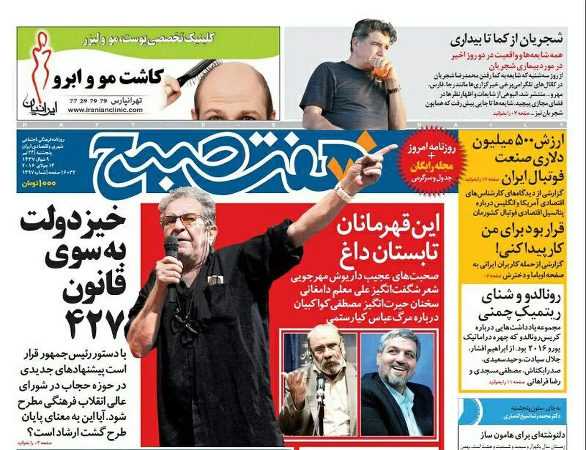 صفحه اول روزنامه هفت صبح ۲۴ تیر ۹۵ | خرید اینترنتی از  www.jaaar.com