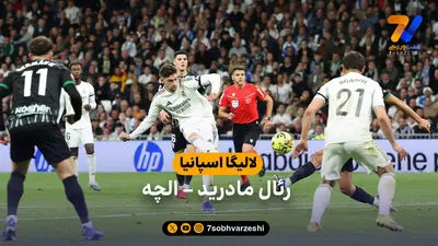 خلاصه بازی رئال مادرید 3 - الچه 2 