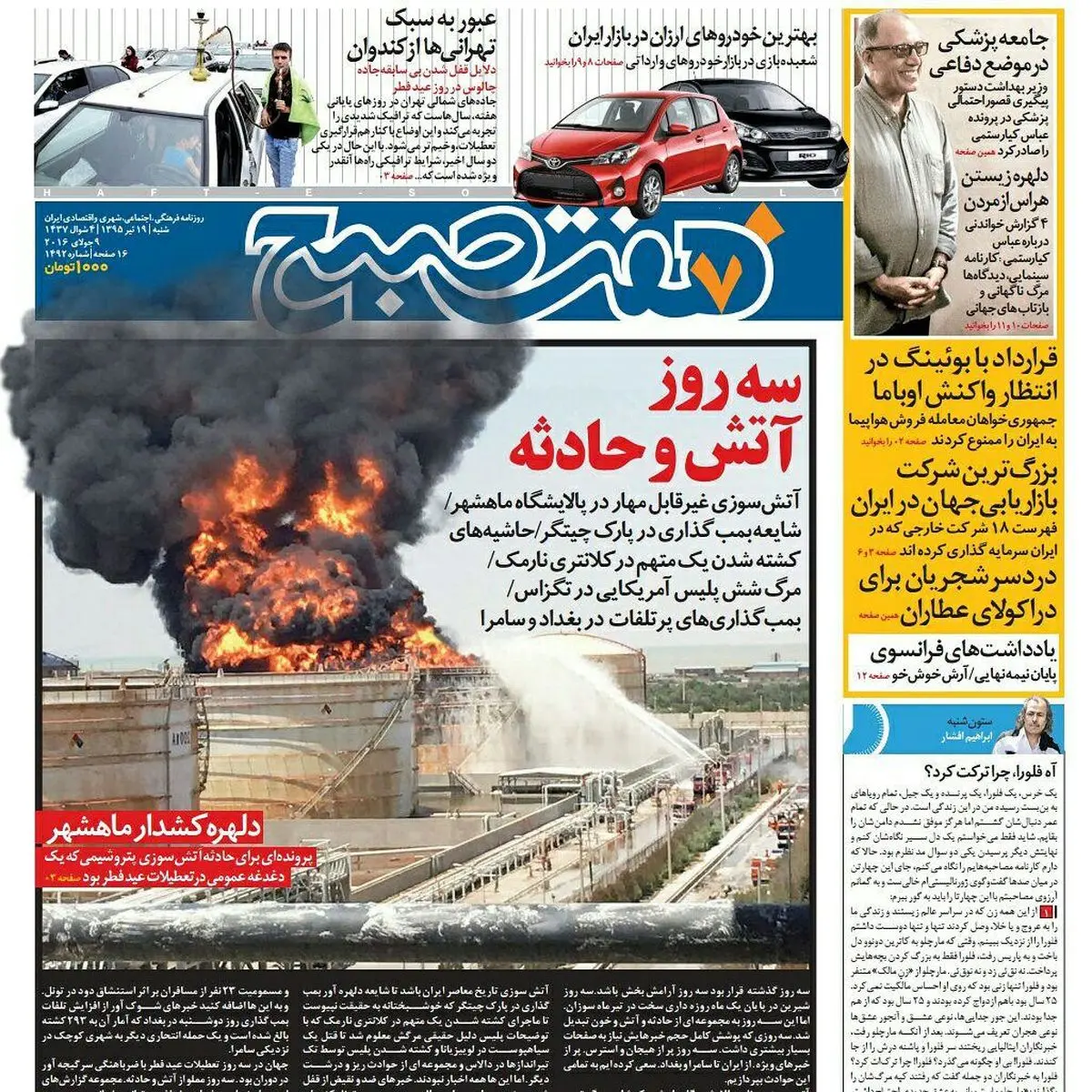 صفحه اول روزنامه هفت صبح ۱۹ تیر ۹۵ | خرید اینترنتی از  www.jaaar.com