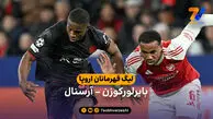 خلاصه بازی بایرلورکوزن 1 – 1 آرسنال | لیگ قهرمانان اروپا