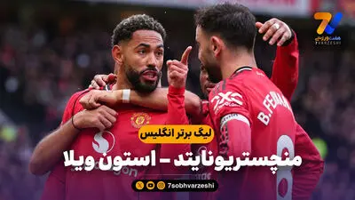 خلاصه بازی هال سیتی 2 - 0 منچستریونایتد
