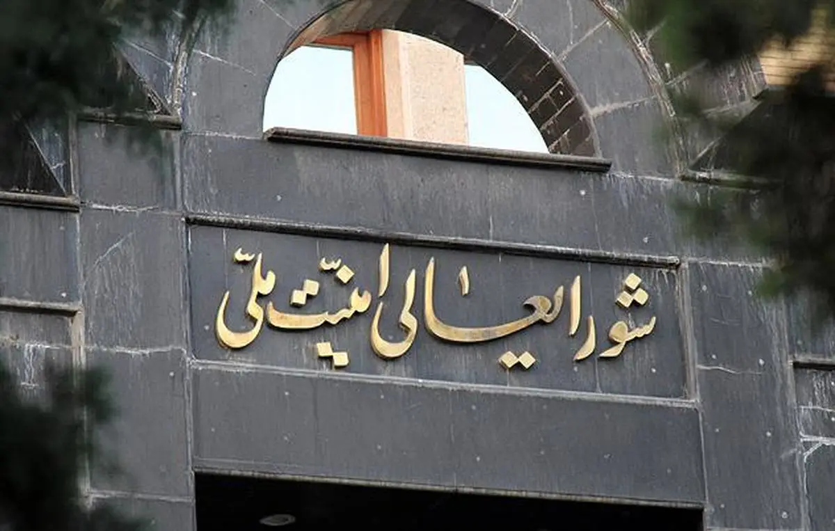 برگزاری جلسه شورای عالی امنیت ملی