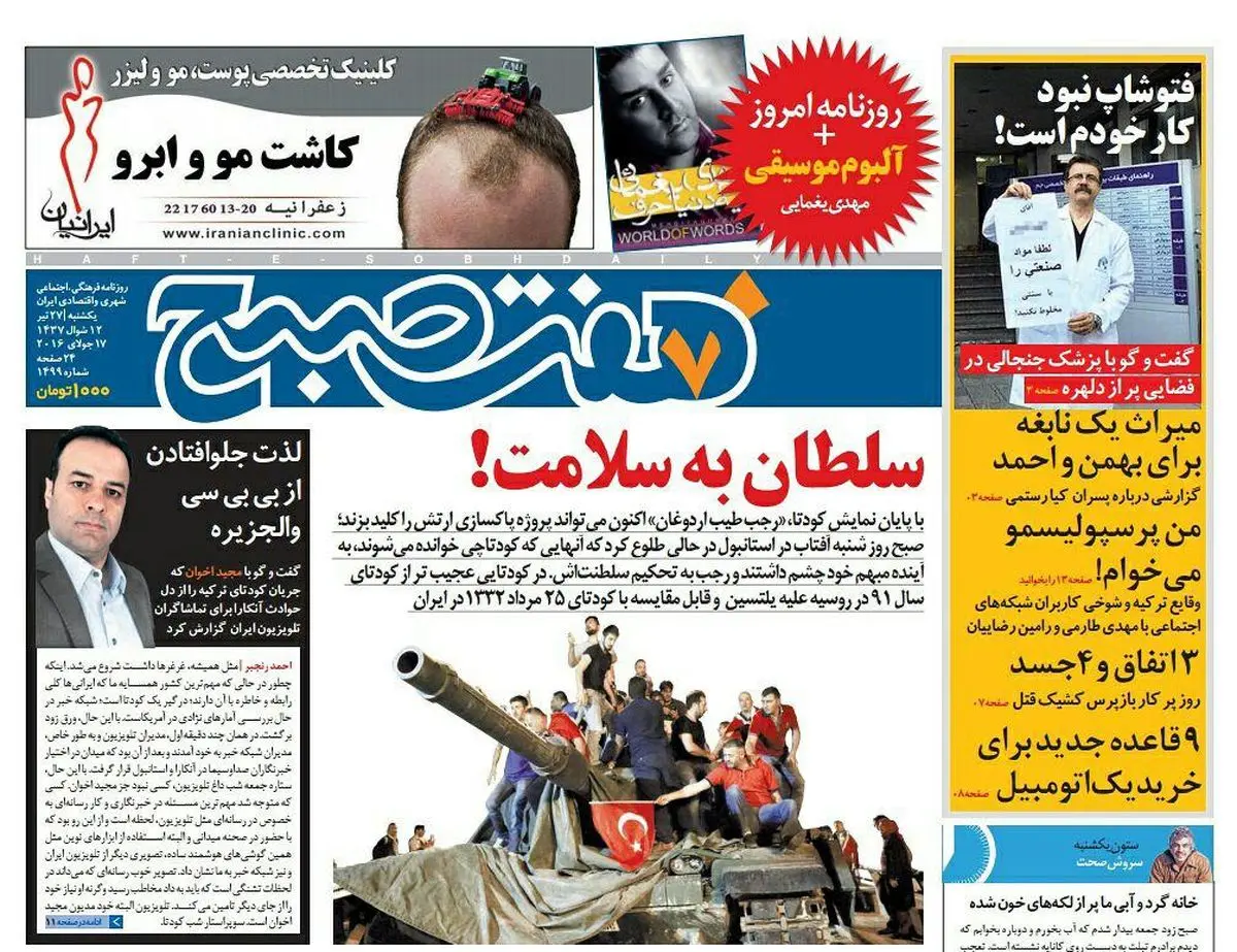 صفحه اول روزنامه هفت صبح ۲۷ تیر ۹۵