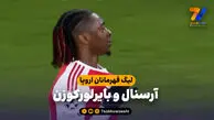 خلاصه بازی آرسنال 2 – بایرلورکوزن 0