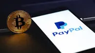 پی پال با قرعه‌کشی میلیونی بیت کوین، کاربران آمریکایی را شگفت‌زده کرد!