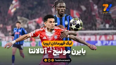 خلاصه بازی بایرن مونیخ 5 - بوده گلیمت 0 (لیگ قهرمانان اروپا)