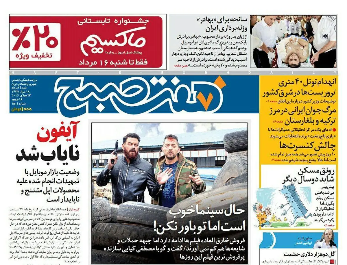 صفحه اول روزنامه هفت صبح ۲  مرداد  ۹۵ | خرید اینترنتی از  www.jaaar.com