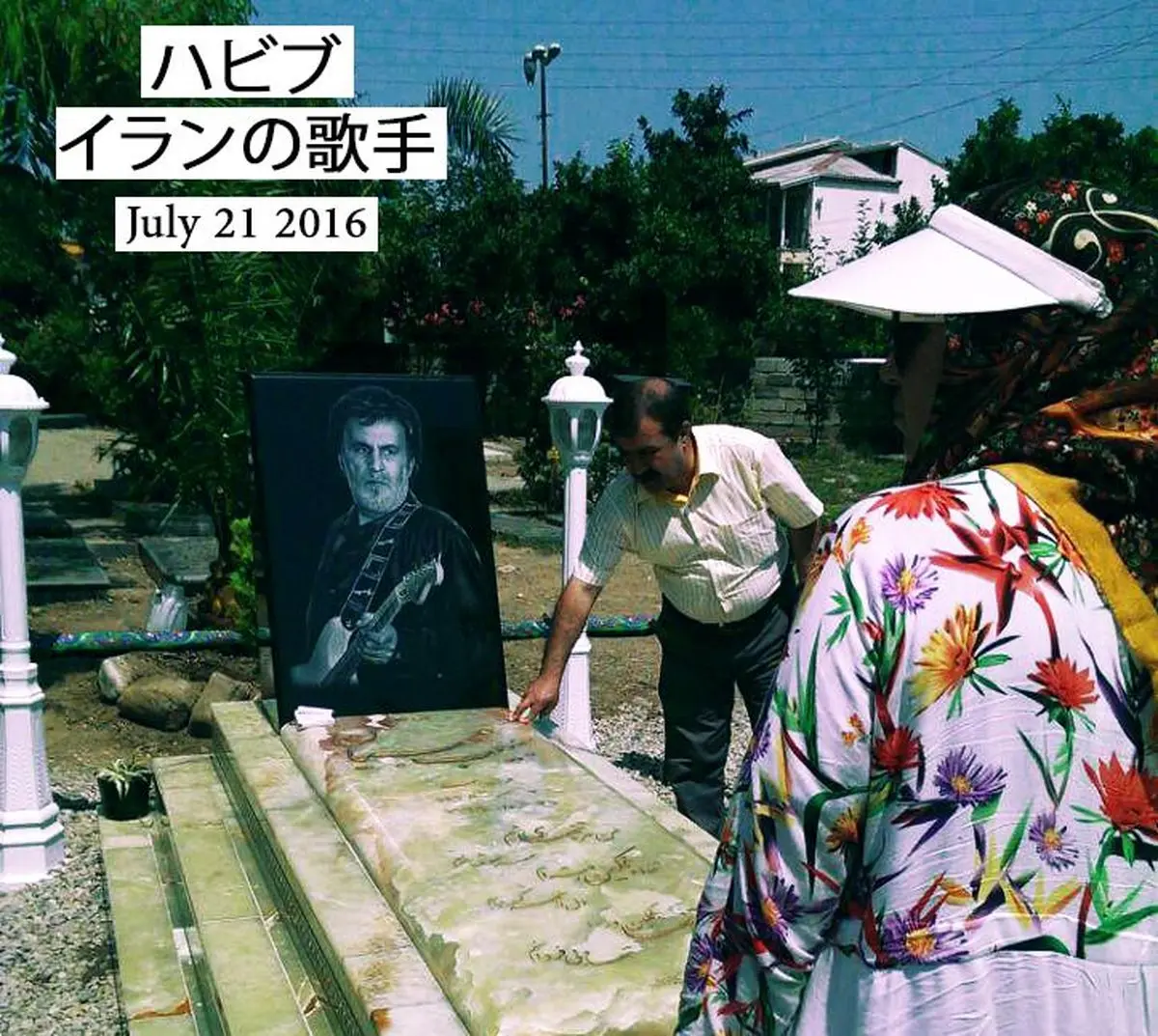 دختر ژاپنی دوستدار صدای «حبیب» به ایران آمد