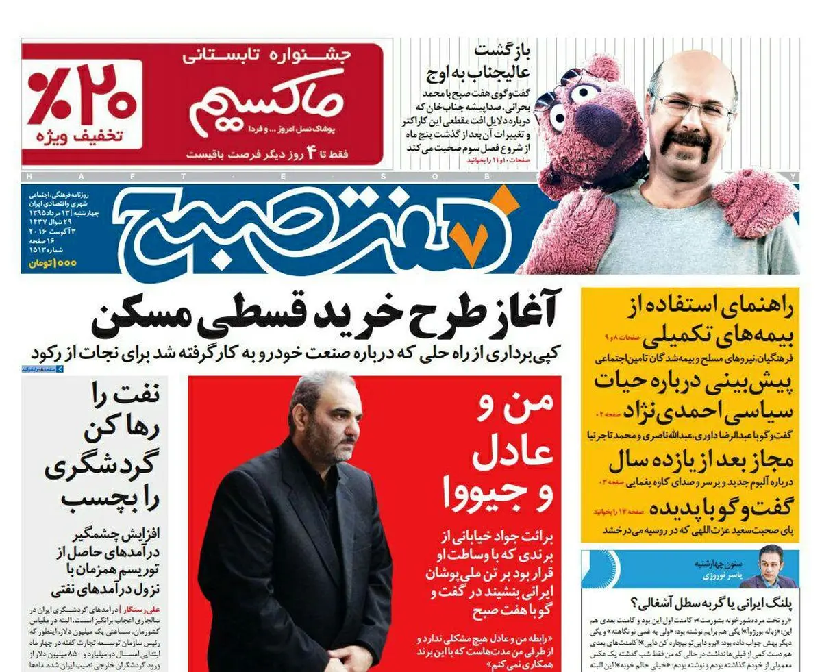 صفحه اول روزنامه هفت صبح ۱۳ مرداد  ۹۵ | خرید اینترنتی از  www.jaaar.com