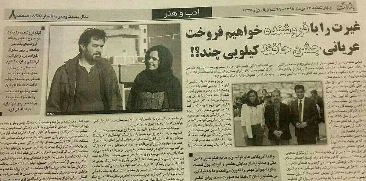 هفته نامه توقیف شده با توهین جدید روی دکه آمد