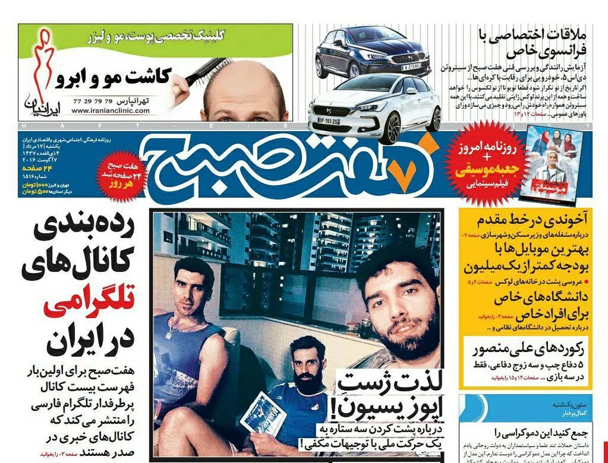صفحه اول روزنامه هفت صبح ۱۷ مرداد  ۹۵ | خرید اینترنتی از  www.jaaar.com