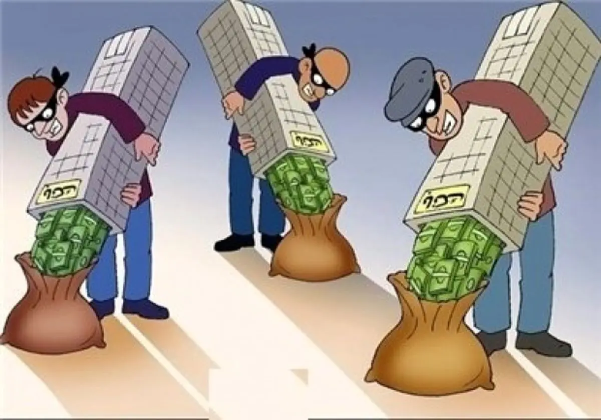 آخرین اخبار درباره فساد در شبکه بانکی
