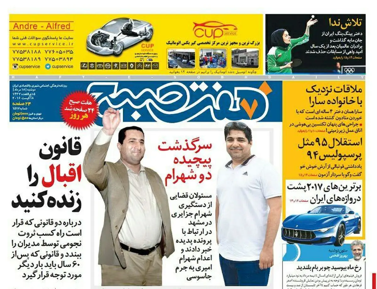 صفحه اول روزنامه هفت صبح ۱۸ مرداد  ۹۵ | خرید اینترنتی از  www.jaaar.com