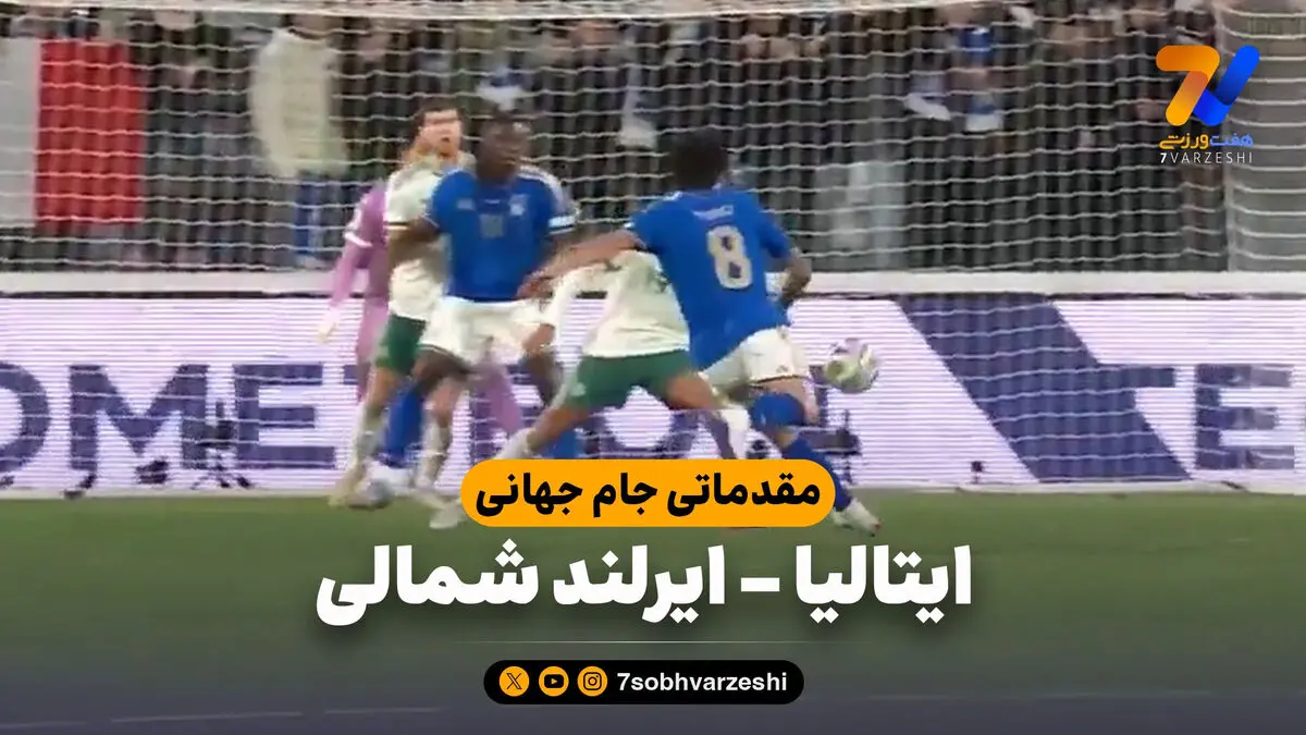 خلاصه بازی ایتالیا 2 – ایرلند شمالی 0