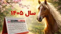 سال نو مبارک؛ بهار، بهار چه اسم آشنایی!