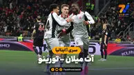خلاصه بازی آث میلان 3 – تورینو 2