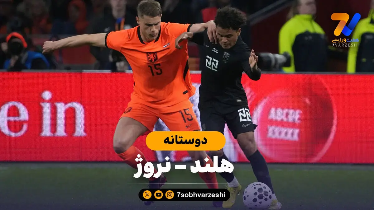 خلاصه بازی هلند 2 – نروژ 1